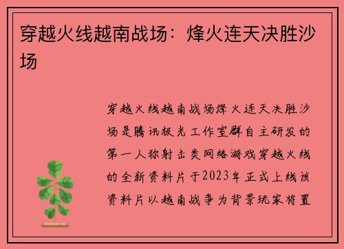 穿越火线越南战场：烽火连天决胜沙场