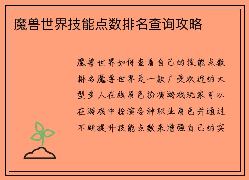 魔兽世界技能点数排名查询攻略